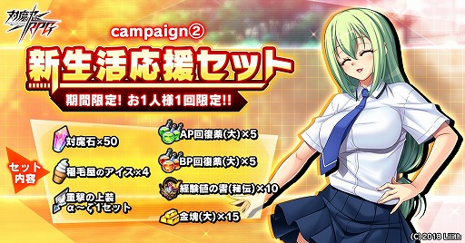 画像ギャラリー No.003のサムネイル画像 / 「対魔忍RPG」,対魔石のプレゼントやお得なセットが販売される新生活応援キャンペーンを開催