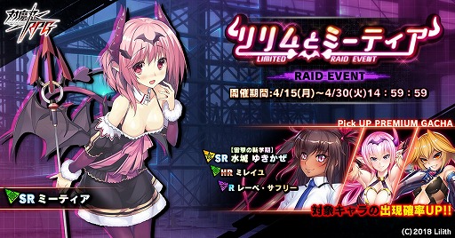 画像ギャラリー No.001のサムネイル画像 / 「対魔忍RPG」,限定ユニット“ミーティア”が手に入るイベント「リリムとミーティア」を開催