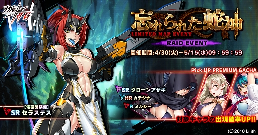 画像ギャラリー No.001のサムネイル画像 / 「対魔忍RPG」,限定キャラ“【電磁砲装備】セラステス”を入手できるイベントが4月30日から開始