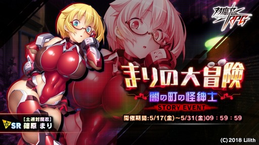 画像ギャラリー No.001のサムネイル画像 / 「対魔忍RPG」,イベント「まりの大冒険〜闇の町の怪紳士〜」が本日スタート