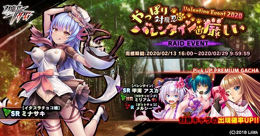 画像ギャラリー No.001のサムネイル画像 / 「対魔忍RPG」,限定ミナサキが入手できるバレンタインイベントが本日スタート