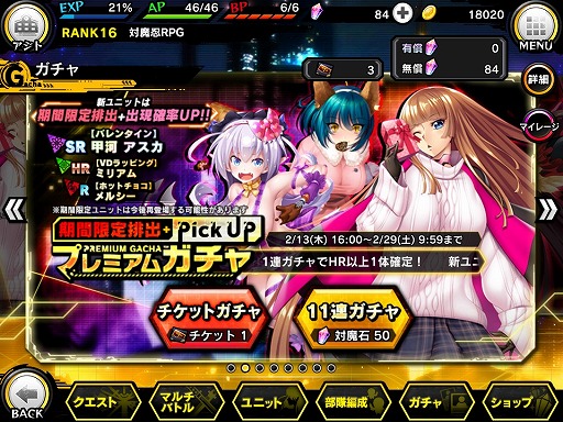 画像ギャラリー No.009のサムネイル画像 / 「対魔忍RPG」,限定ミナサキが入手できるバレンタインイベントが本日スタート