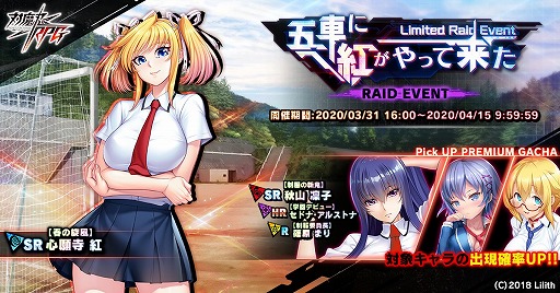 画像ギャラリー No.001のサムネイル画像 / 「対魔忍RPG」,SR心願寺紅が手に入る期間限定イベント“五車に紅がやって来た”を開催