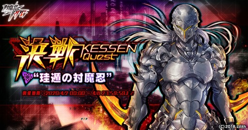 画像ギャラリー No.002のサムネイル画像 / 「対魔忍RPG」,限定ユニットを獲得できる「決戦“珪遁の対魔忍”」が本日より開催