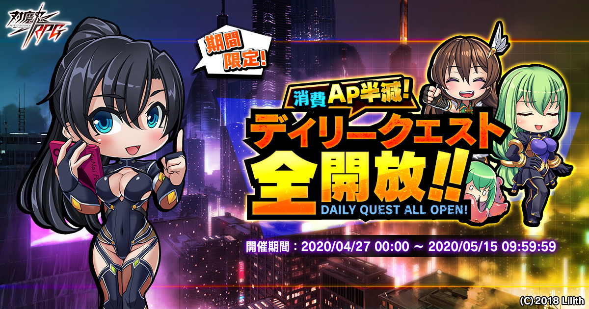 「対魔忍RPG」でGWイベントが開催。SR確定ガチャなどさまざまなキャンペーンを実施「対魔忍RPG」でGWイベントが開催。SR確定ガチャなどさまざまなキャンペーンを実施