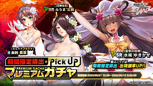 画像ギャラリー No.010のサムネイル画像 / 「対魔忍RPG」,期間限定イベント「ジューンブライド・アゲイン」開催