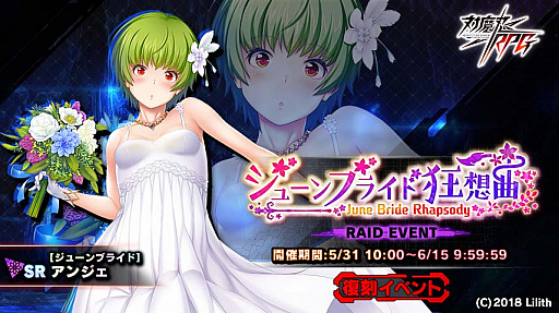画像ギャラリー No.016のサムネイル画像 / 「対魔忍RPG」,期間限定イベント「ジューンブライド・アゲイン」開催