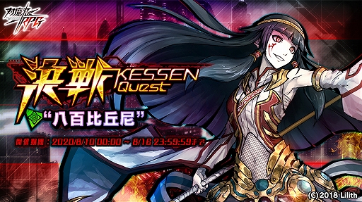 画像ギャラリー No.011のサムネイル画像 / 「対魔忍RPG」,五車祭プチガチャと決戦クエスト・決戦“八百比丘尼”が開催