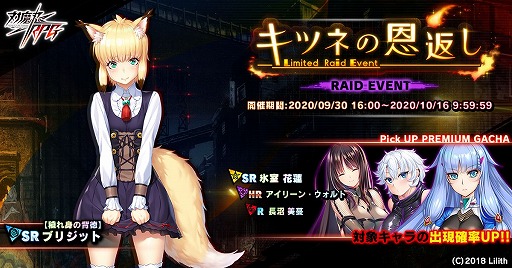画像ギャラリー No.001のサムネイル画像 / 「対魔忍RPG」で,レイドイベント“キツネの恩返し”が開催