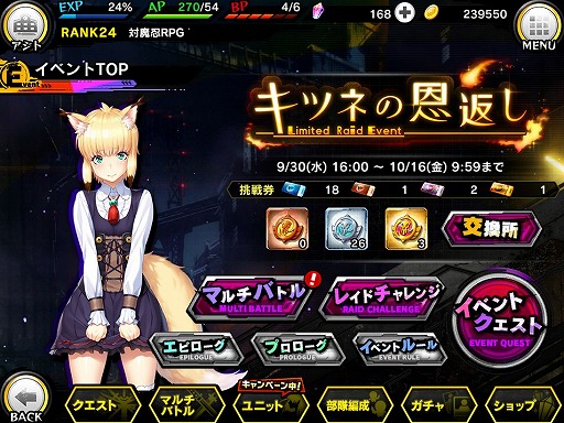 画像ギャラリー No.003のサムネイル画像 / 「対魔忍RPG」で,レイドイベント“キツネの恩返し”が開催
