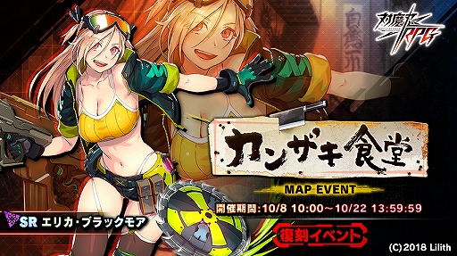 対魔忍rpg 期間限定復刻マップイベントが開催 公式twitterでは壁紙を配布中