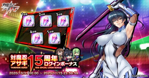 画像ギャラリー No.004のサムネイル画像 / 「対魔忍RPG」で“対魔忍アサギ”15周年記念キャンペーンが10月31日より開催