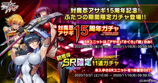画像ギャラリー No.005のサムネイル画像 / 「対魔忍RPG」で“対魔忍アサギ”15周年記念キャンペーンが10月31日より開催