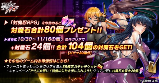 画像ギャラリー No.007のサムネイル画像 / 「対魔忍RPG」で“対魔忍アサギ”15周年記念キャンペーンが10月31日より開催