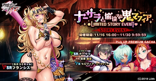 対魔忍rpg 期間限定イベント ナーサラと愉快な鬼マフィア が開催 対魔忍rpg 期間限定イベント ナーサラと愉快な鬼マフィア が開催