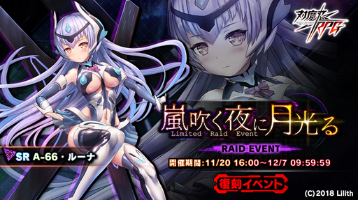 画像ギャラリー No.001のサムネイル画像 / 「対魔忍RPG」,嵐吹く夜に月光るを開催中。A-66・ルーナを仲間にしよう,メインクエスト30章が開放