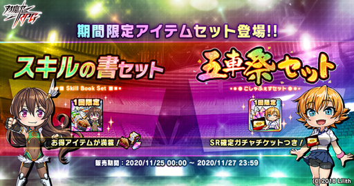 画像ギャラリー No.004のサムネイル画像 / 「対魔忍RPG」,11月25日から五車祭ガチャを開催。限定ユニット「大人ゆきかぜ」が登場