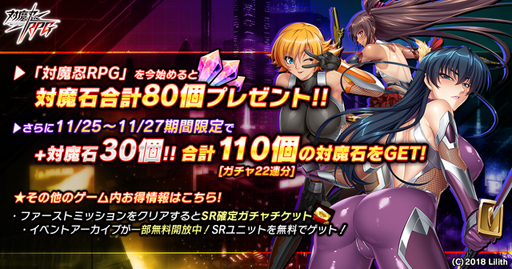 画像ギャラリー No.006のサムネイル画像 / 「対魔忍RPG」,11月25日から五車祭ガチャを開催。限定ユニット「大人ゆきかぜ」が登場