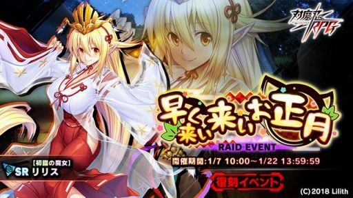 対魔忍rpg で復刻レイドイベント 早く来い来いお正月 が開催 壁紙を配布中