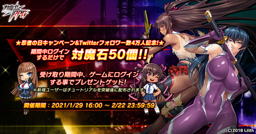 画像ギャラリー No.001のサムネイル画像 / 「対魔忍RPG」,忍者の日キャンペーンや五車祭プチガチャを実施。SR確定ミニチケットなど豪華報酬の獲得チャンス