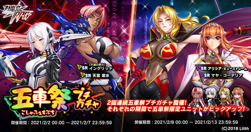 画像ギャラリー No.002のサムネイル画像 / 「対魔忍RPG」,忍者の日キャンペーンや五車祭プチガチャを実施。SR確定ミニチケットなど豪華報酬の獲得チャンス