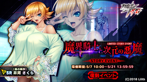 画像ギャラリー No.001のサムネイル画像 / 「対魔忍RPG」,イベント「魔界騎士と次元の悪魔」を実施。対魔忍イラストを公式Twitterで配布中