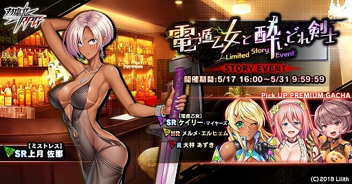 画像ギャラリー No.011のサムネイル画像 / 「対魔忍RPG」,イベント“電遁乙女と酔いどれ剣士”が開催。新規キャラクターが入手できるピックアップガチャも