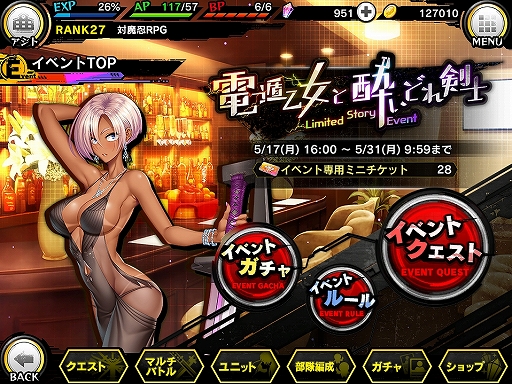 画像ギャラリー No.012のサムネイル画像 / 「対魔忍RPG」,イベント“電遁乙女と酔いどれ剣士”が開催。新規キャラクターが入手できるピックアップガチャも