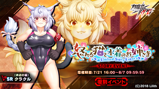 対魔忍RPG」,復刻ストーリーイベント“怒れる猫と水着のお姉さま”が開催 対魔忍RPG」,復刻ストーリーイベント“怒れる猫と水着のお姉さま”が開催