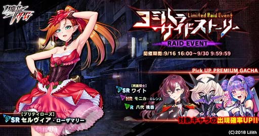 画像ギャラリー No.001のサムネイル画像 / 「対魔忍RPG」,レイドイベント“ヨミハラサイドストーリー”に「セルヴィア・ローザマリー」が登場
