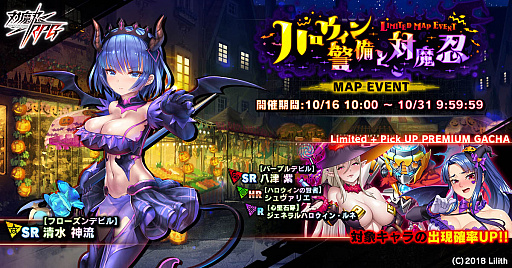 画像ギャラリー No.001のサムネイル画像 / 「対魔忍RPG」,期間限定マップイベント“ハロウィン警備と対魔忍”開催