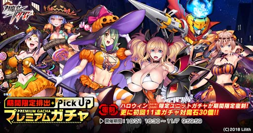 画像ギャラリー No.010のサムネイル画像 / 「対魔忍RPG」,復刻ストーリーイベント“ハロウィンデビル”が開催