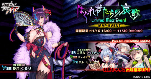 画像ギャラリー No.017のサムネイル画像 / 「対魔忍RPG」で限定ユニット“【魔炎軍師】冬月くるり”が獲得可能なマップイベントが開催