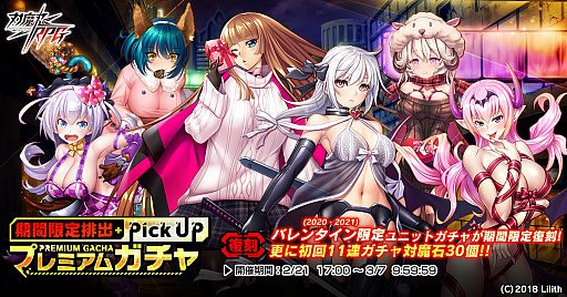 画像ギャラリー No.012のサムネイル画像 / 「対魔忍RPG」で復刻ストーリーイベントとバレンタイン復刻ピックアップガチャ開催