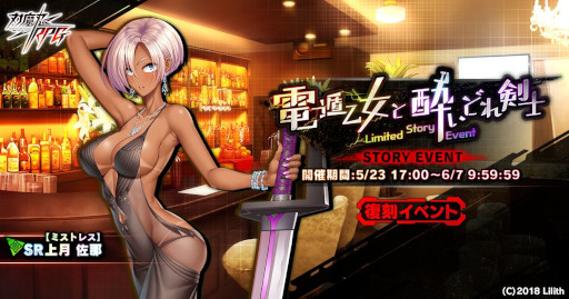 画像ギャラリー No.002のサムネイル画像 / 「対魔忍RPG」,復刻ストーリーイベント“電遁乙女と酔いどれ剣士”を開催