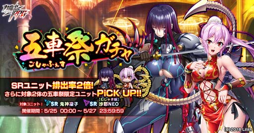 画像ギャラリー No.001のサムネイル画像 / 「対魔忍RPG」,五車祭ガチャに鬼神凜子&沙耶NEOが登場。「五車祭育成”セット」&「スキルの書セット」販売中