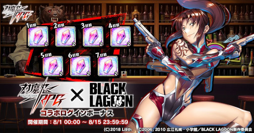 画像ギャラリー No.001のサムネイル画像 / 「対魔忍RPG」,「ブラックラグーン」とのコラボイベント“GUNSLINGER and TAIMANIN”を開催中