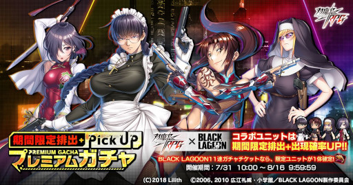 画像ギャラリー No.004のサムネイル画像 / 「対魔忍RPG」,「ブラックラグーン」とのコラボイベント“GUNSLINGER and TAIMANIN”を開催中