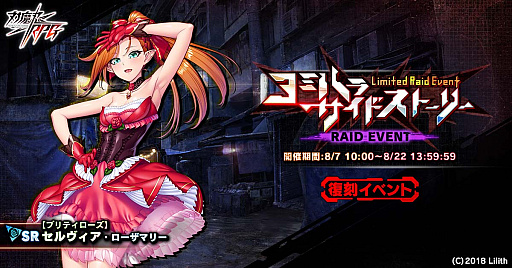 画像ギャラリー No.001のサムネイル画像 / 「対魔忍RPG」,復刻レイドイベント“ヨミハラサイドストーリー”開催