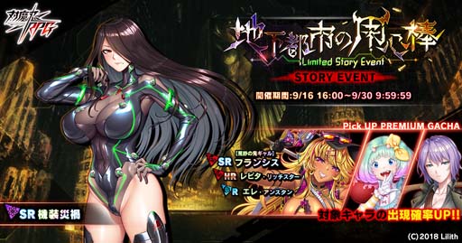 画像ギャラリー No.001のサムネイル画像 / 「対魔忍RPG」,ストーリーイベント“地下都市の用心棒”開催中。ステップアッププレミアムガチャもスタート