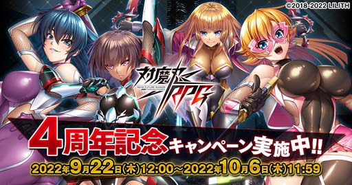 画像ギャラリー No.001のサムネイル画像 / 「対魔忍RPG」,“#対魔忍の思い出”投稿キャンペーンを開催中。「五車祭」は9月25日から