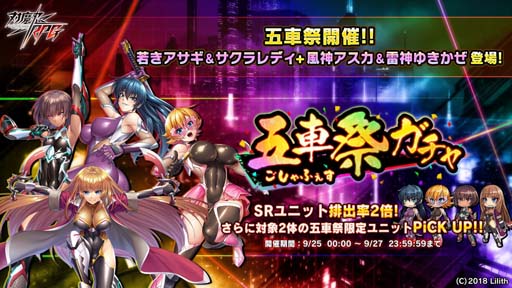 画像ギャラリー No.003のサムネイル画像 / 「対魔忍RPG」,“#対魔忍の思い出”投稿キャンペーンを開催中。「五車祭」は9月25日から