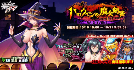 画像ギャラリー No.003のサムネイル画像 / 「対魔忍RPG」,期間限定レイドイベント“ハロウィンの魔女剣客”を開催中