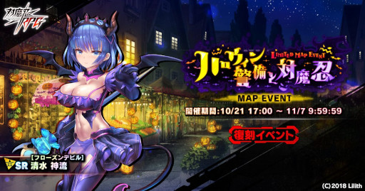 画像ギャラリー No.013のサムネイル画像 / 「対魔忍RPG」,復刻マップイベント“ハロウィン警備と対魔忍”を開催