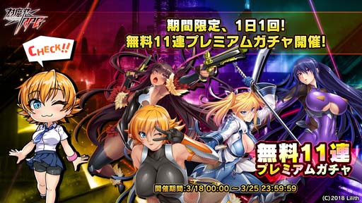 画像ギャラリー No.003のサムネイル画像 / 「対魔忍RPG」4.5周年記念感謝御礼プレゼントを3月17日から実施。無料11連プレミアムガチャは3月18日から