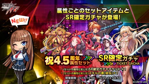 画像ギャラリー No.004のサムネイル画像 / 「対魔忍RPG」4.5周年記念感謝御礼プレゼントを3月17日から実施。無料11連プレミアムガチャは3月18日から