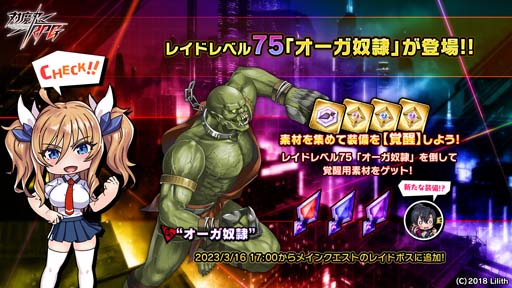 画像ギャラリー No.005のサムネイル画像 / 「対魔忍RPG」4.5周年記念感謝御礼プレゼントを3月17日から実施。無料11連プレミアムガチャは3月18日から