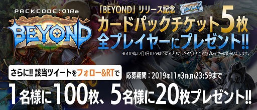 画像ギャラリー No.003のサムネイル画像 / 「ゼノンザード」,新カードパック“PACKCODE:01Re BEYOND”が本日リリース。パックチケットが最大100枚当たるキャンペーンも