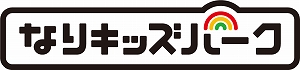 画像ギャラリー No.001のサムネイル画像 / 「なりキッズパーク」シリーズ3作品の「あらかじめダウンロード」がスタート