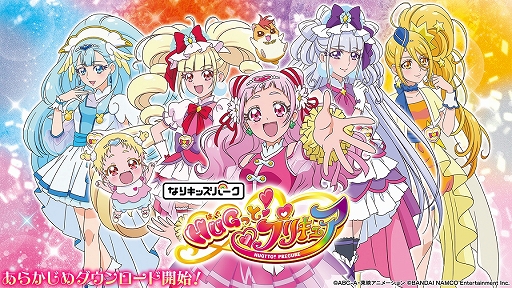 画像ギャラリー No.003のサムネイル画像 / 「なりキッズパーク」シリーズ3作品の「あらかじめダウンロード」がスタート